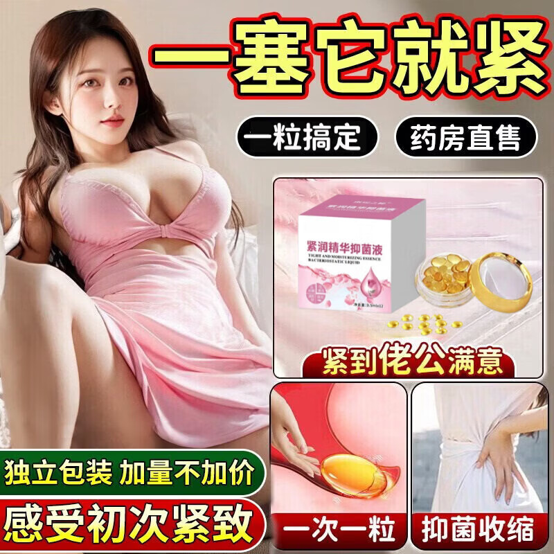 秘与少女丹紧润精华液水润紧致私处粉嫩保养干涩补水弹嫩失控发抖 南瑶之秘紧润精华液0.5ml*12/盒 官方严选/臻品好货