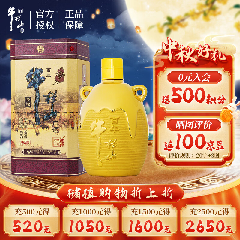 牛栏山百年陈酿三牛金罐 浓香型白酒 52度 500ml*1瓶 单瓶装 中秋送礼
