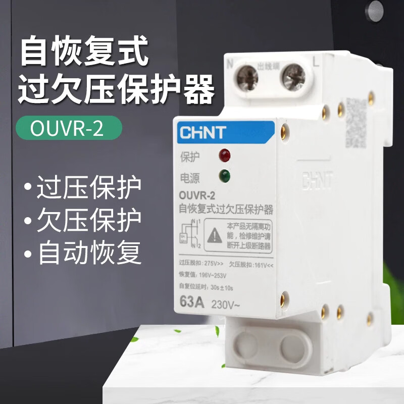 正泰（CHNT）自恢复式过欠压保护OUVR-2下进上出一体 空气开关断路器空开家用 下进上出 1P+N 32A