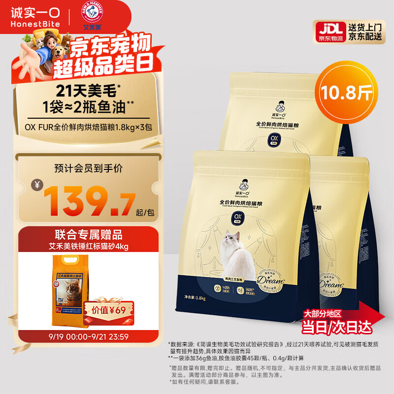 诚实一口小金袋烘焙粮1.8kg*3艾禾美铁锤红标猫砂4kg汤包50g*6试吃粮50g 330.6元 - 线报酷 诚实一口小金袋烘焙粮1.8kg*3艾禾美铁锤红标猫砂4kg汤包50g*6试吃粮50g 330.6元 - 线报酷