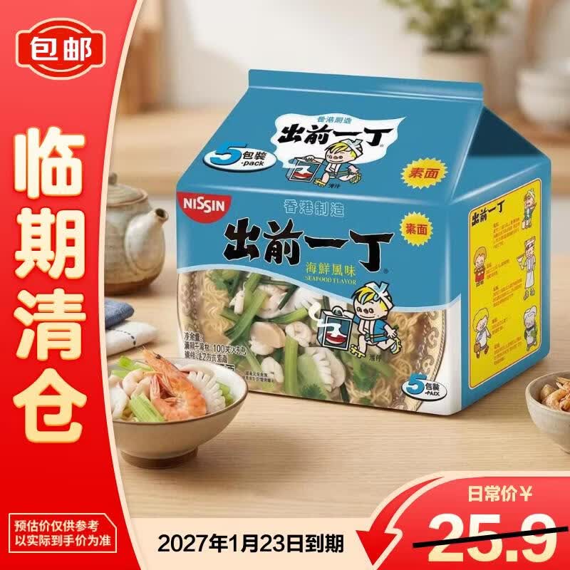 出前一丁（NISSIN）海鲜味方便面100g*5袋方便速食【临期清仓】