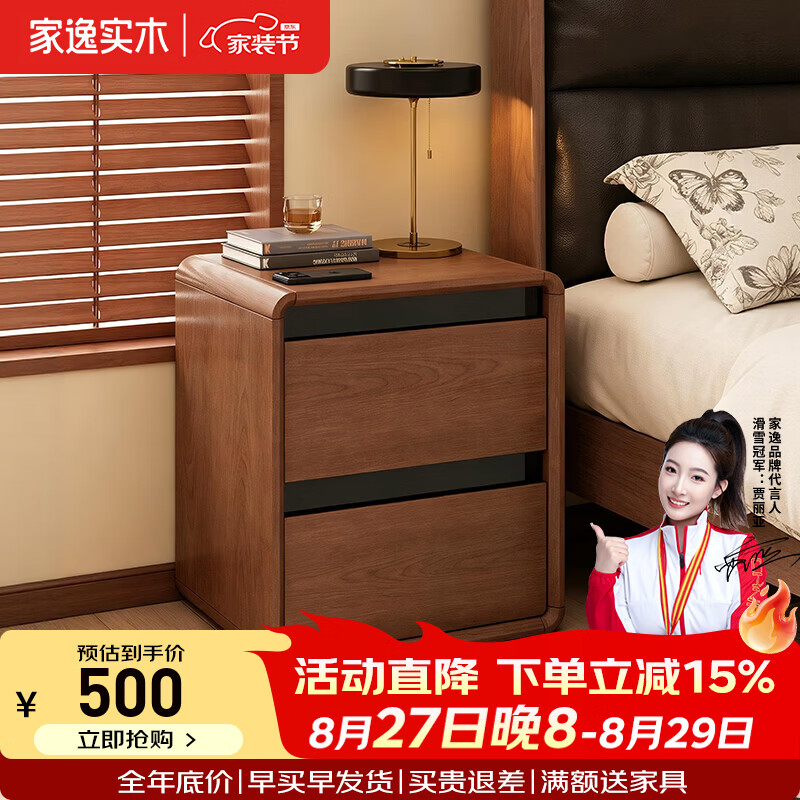 家逸（JIAYI）实木床头柜储物柜小户型家用卧室床边柜收纳柜2026新款 【整装送货入户】45cm两抽胡桃木色