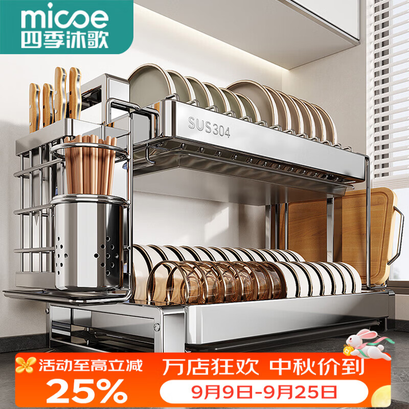 四季沐歌（MICOE）304不锈钢厨房碗碟收纳架碗架置物架沥水碗架碗盘筷子筒收纳盒 【304不锈钢】双层45cm-全配加厚款