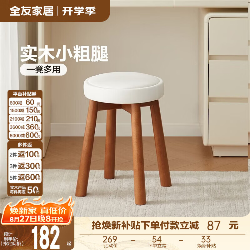 全友（QUANU）家居奶油风猫抓皮妆凳卧室家用梳妆台专用椅子化妆凳换鞋凳子(KS) 【奶油白|猫抓皮】妆凳