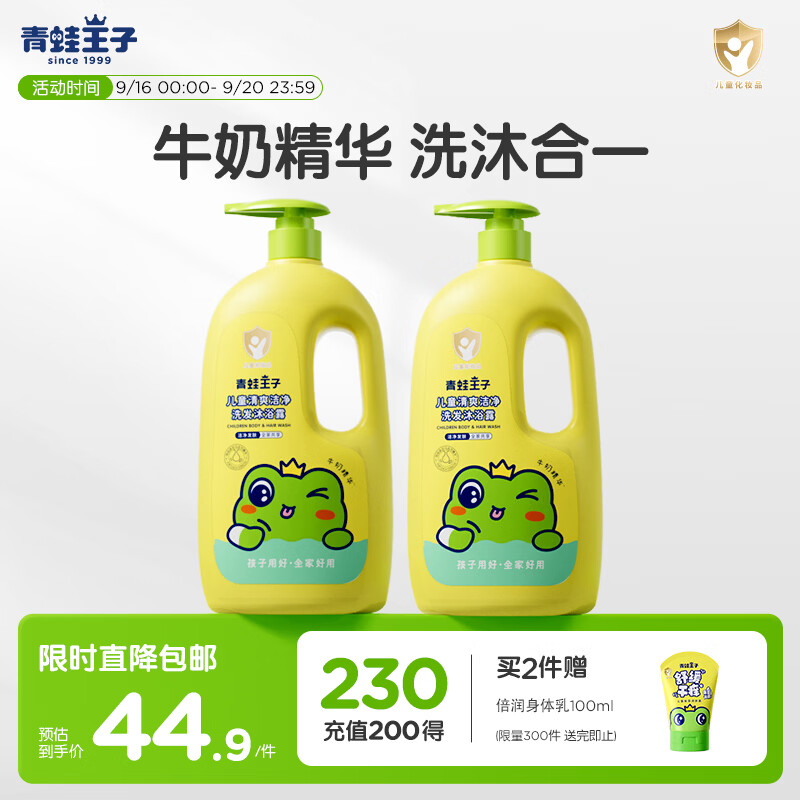青蛙王子儿童洗发沐浴露二合一家庭装1.1L*2 牛奶精华润肤 温和清洁配方 