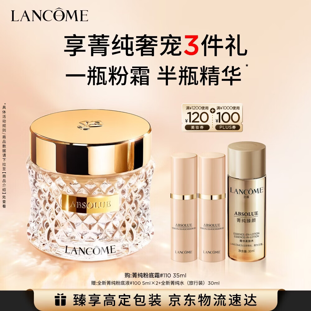 兰蔻菁纯粉霜#110黄白皮养肤粉底护肤化妆品礼盒生日礼物女