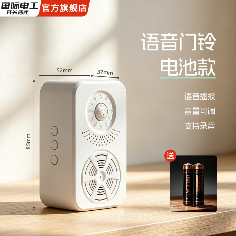 国际电工欢迎光临语音提示器来人进门提醒门铃感应迎宾器小喇叭进店播报器 语音门铃【电池】不支持录音