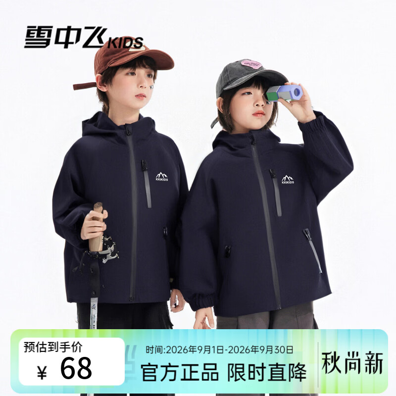 雪中飞儿童夹克外套 49.9元 - 86线报