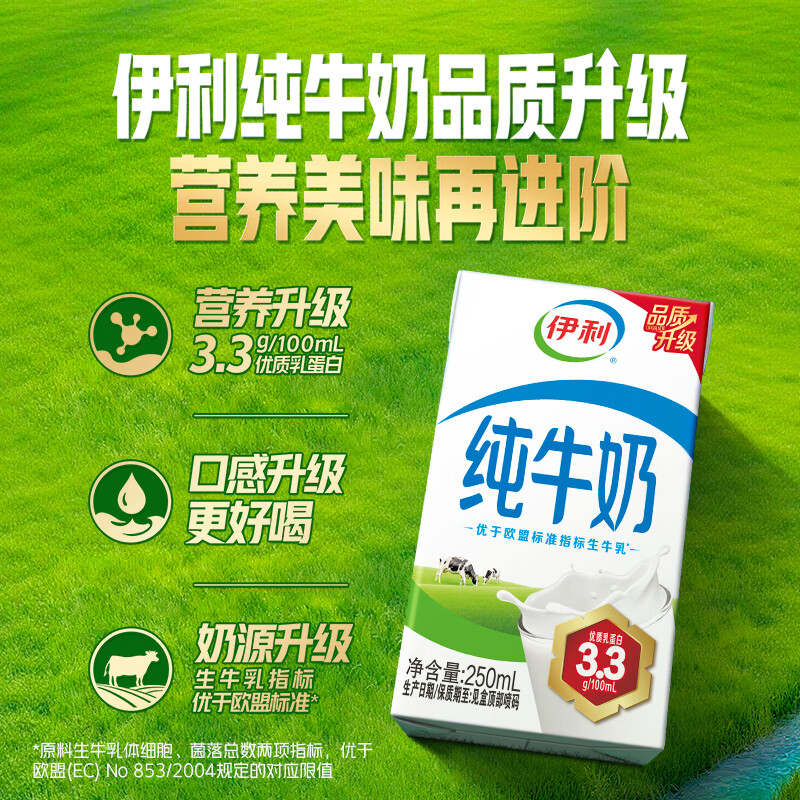 伊利【新鲜日期】纯牛奶250ml*21盒 3.3g优质乳蛋白早餐奶中秋礼品 图 6