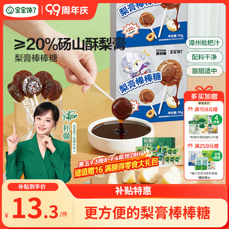 宝宝馋了枇杷秋梨膏棒棒糖无添加白砂糖儿童零食70g享儿童辅食食谱