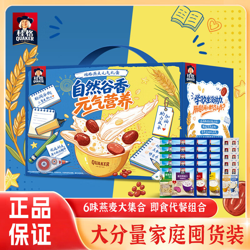 桂格桂格开学季学生礼盒 即食燕麦全口味组合 宿舍早餐速食免煮 醇香27g*15+醇香特浓牛奶30g*5+乳酸菌发酵27g*10