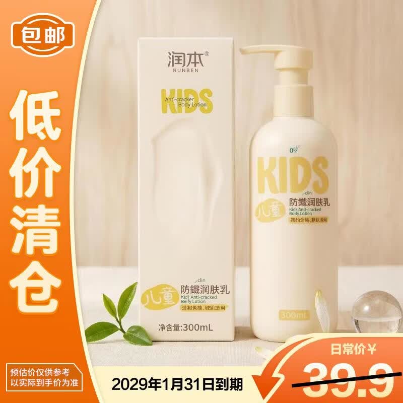 润本儿童润肤乳300ml 宝宝身体乳防皴防干痒 滋润保湿缓解干燥