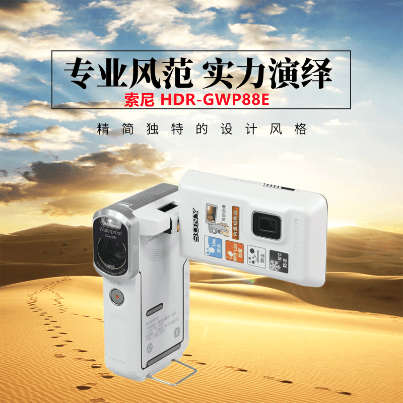 索尼（SONY）Sony/ HDR-GWP88E高清自拍摄像机户外旅游防水DV可投影 白色 官方标配