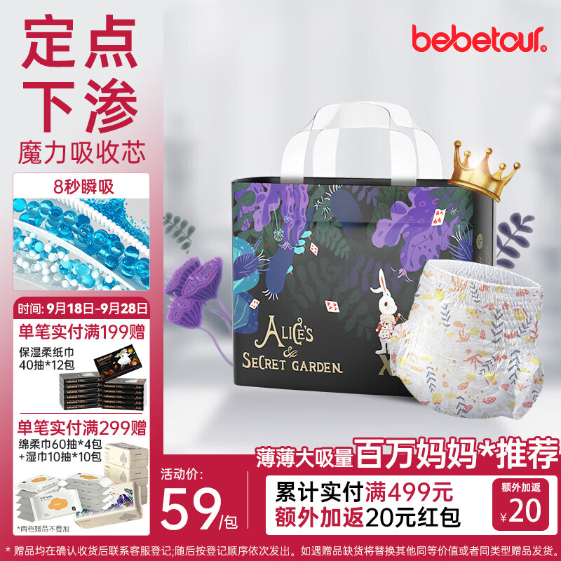 bebetour爱丽丝奇缘拉拉裤XL34片(12-17kg)定点下渗【品牌直供 安心品质】