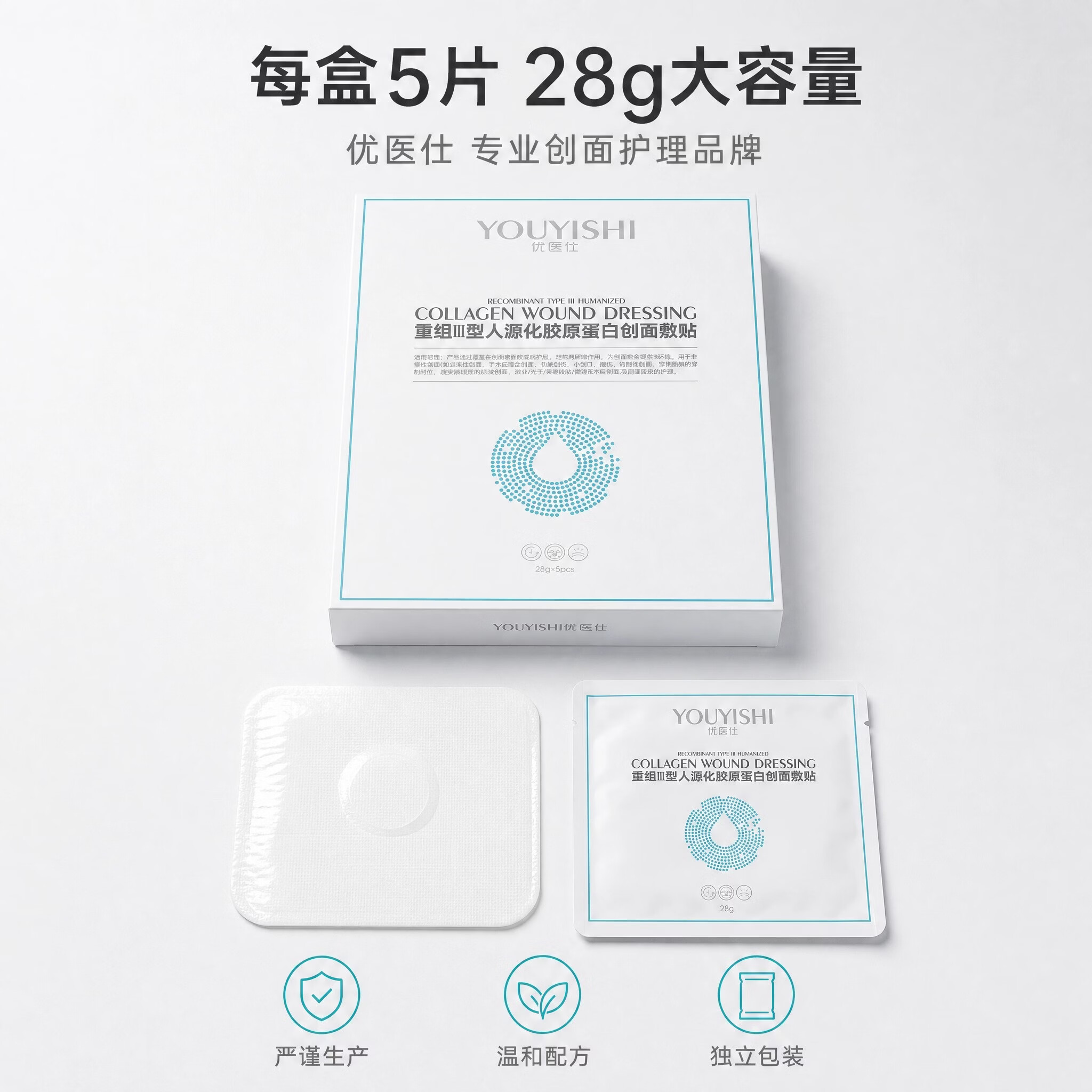 优医仕械字号重组三型人源化胶原蛋白敷料面膜微整形术后烧烫伤创面护理 胶原蛋白敷料面膜4盒+VC泡腾片3支(随机)