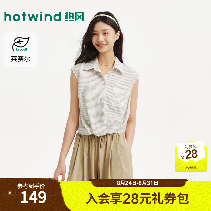热风（Hotwind）女士莱赛尔无袖衬衫2026年夏季新款气质扭结条纹小飞袖衬衫 07绿色 L