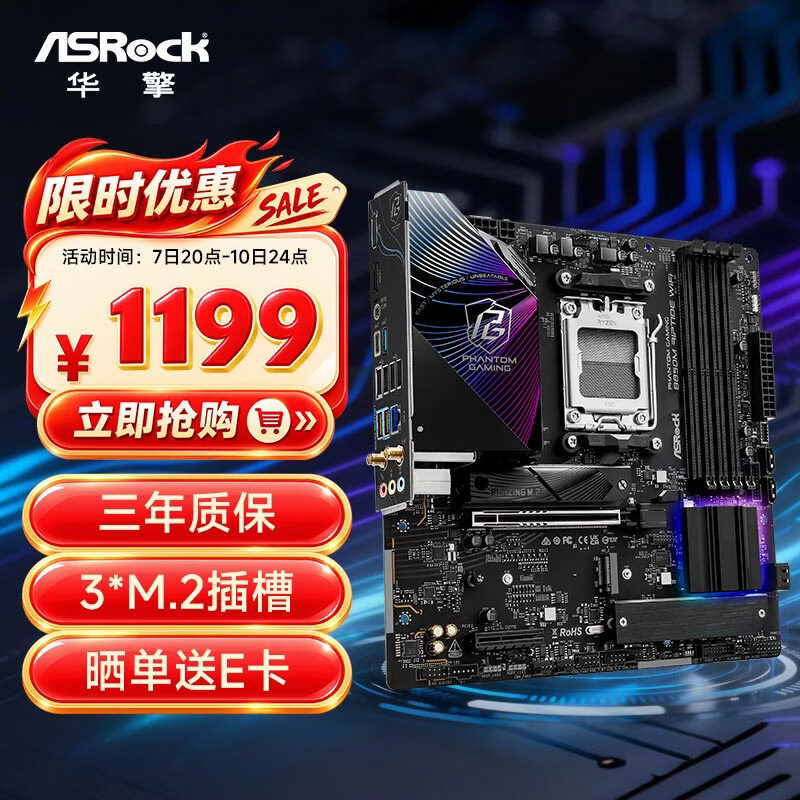 华擎 B850 ASROCK M RIPTIDE WIFI DDR5 图 2