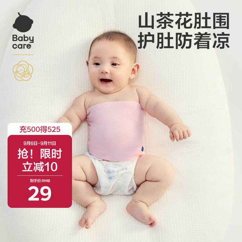 babycare婴儿护肚围宝宝棉护肚子脐带防着凉保暖花园粉-2条装16×17cm