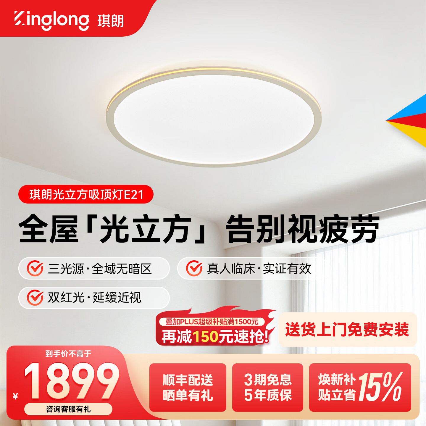 琪朗E21 护眼吸顶灯 全光谱米家智能客厅卧室灯 漫反射防眩光照明灯具 95W 15㎡内适用 6556lm