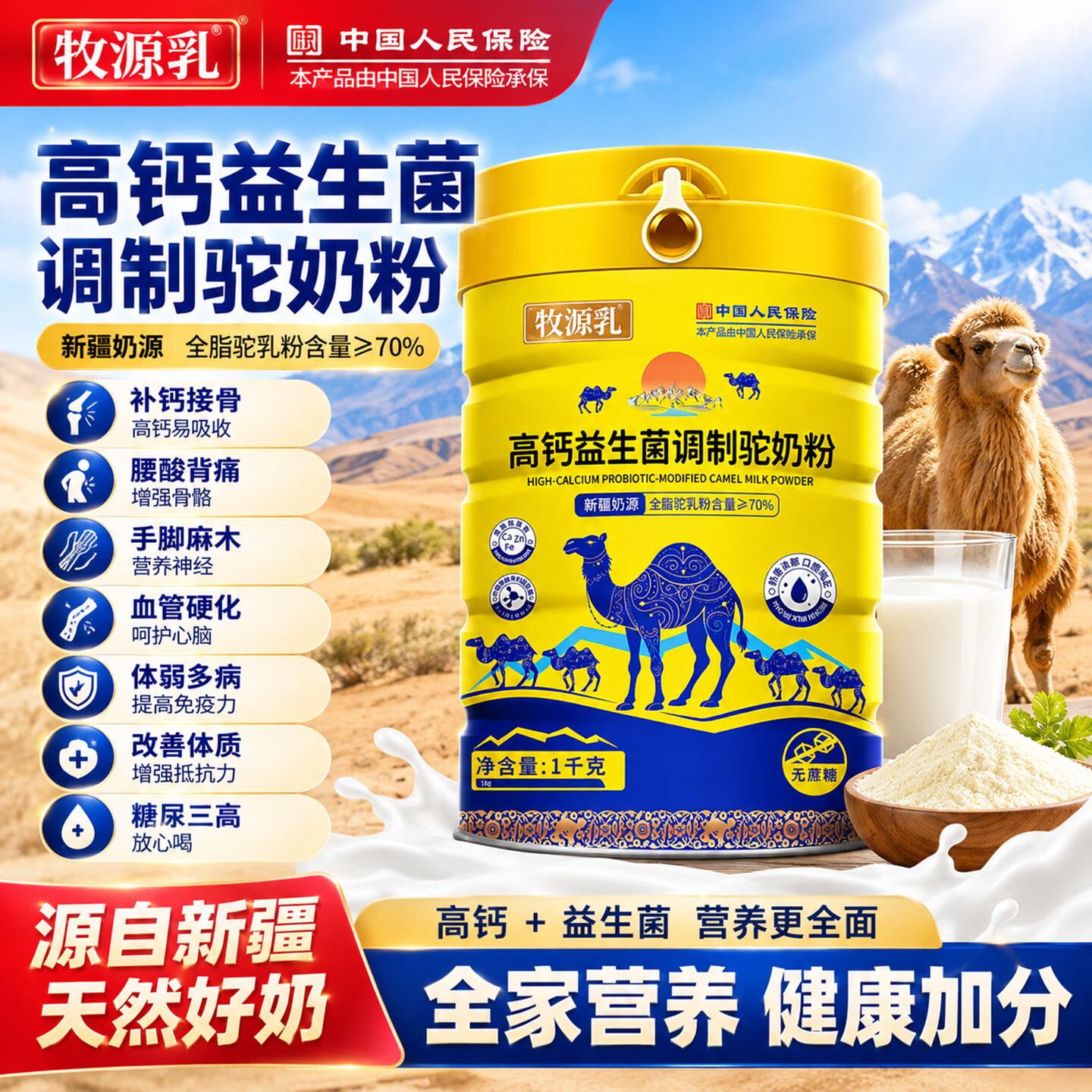 牧聪淳新疆正宗骆驼奶粉正品中老年人增强免疫力骨质疏松高钙营养驼奶粉 超大罐1000g【体验装】
