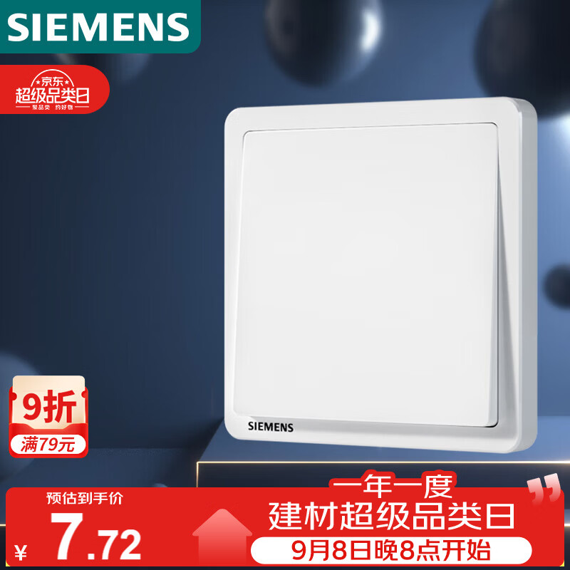 西门子（SIEMENS）开关面板 一开双控开关86型暗装面板 致典雅白色5TA14133NC01