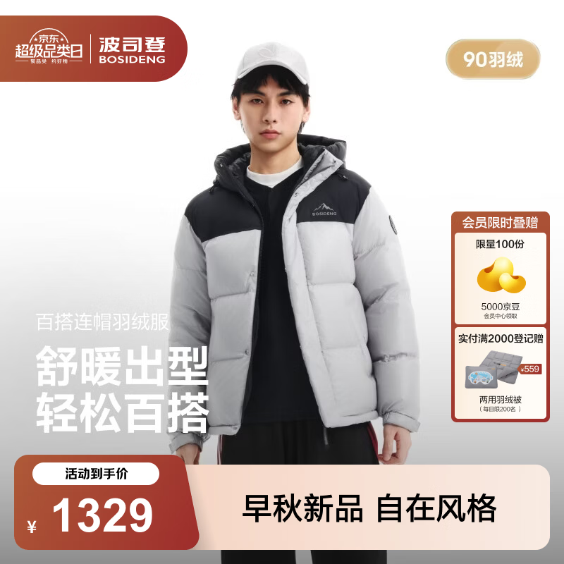 波司登（BOSIDENG）26秋冬新款90绒羽绒服男女同款时尚运动宽松连帽外套B260246330 山霭灰8M90 S 160/84A 体重约100-110斤