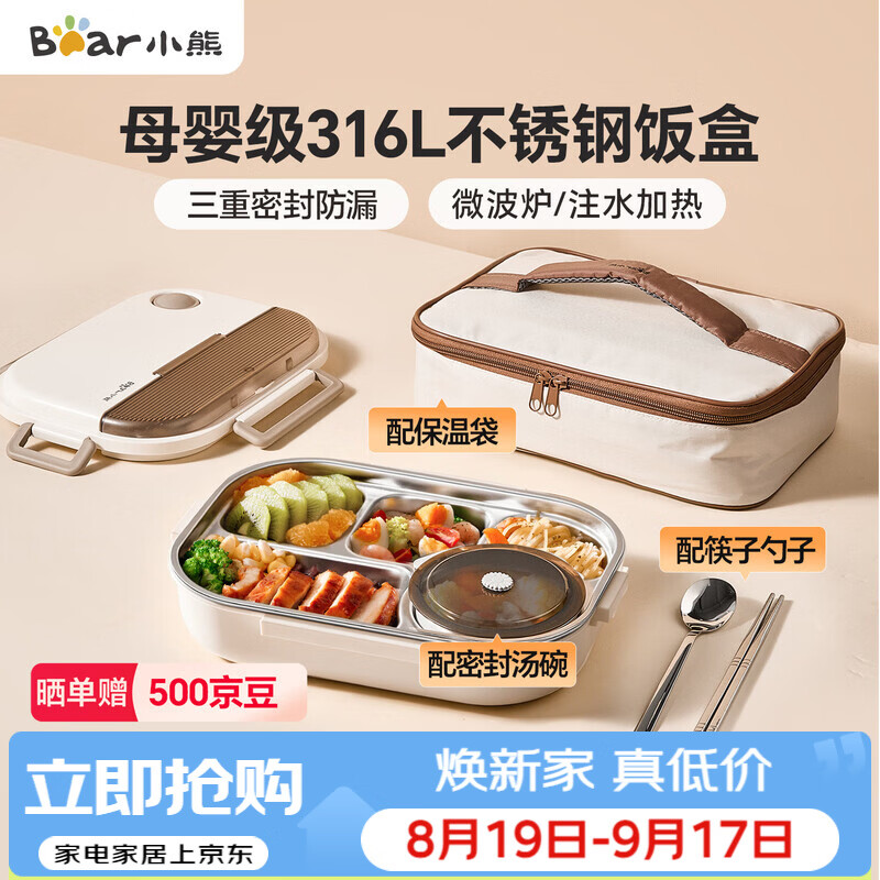 小熊（Bear）316不锈钢饭盒上班族大容量便携便当盒学生餐盘洗碗机可用 JW079