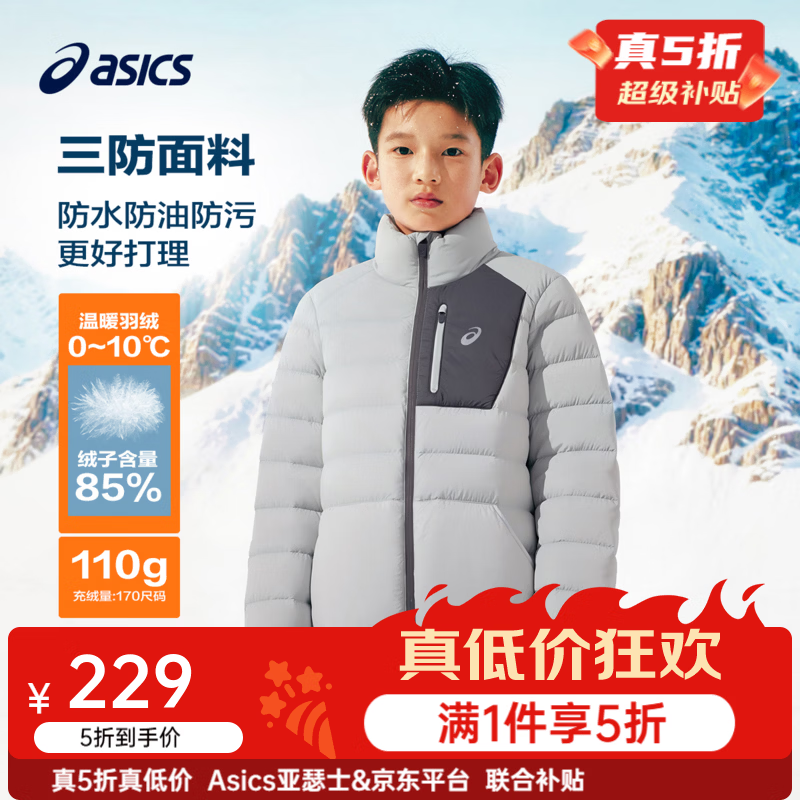 亚瑟士儿童保暖加厚羽绒服 229元 - 86线报