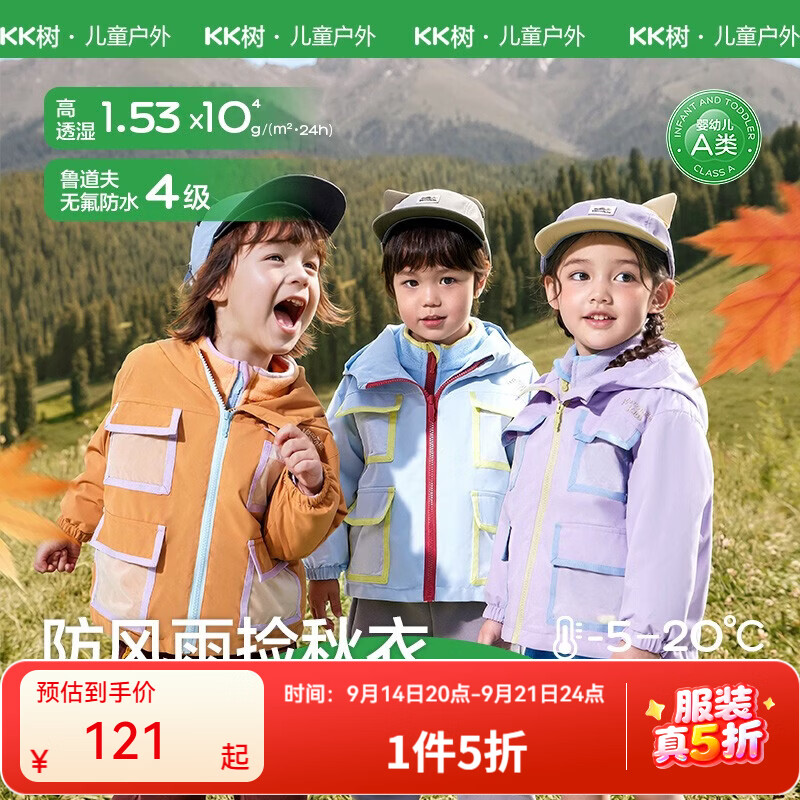 KocotreeKK树儿童软壳衣无氟防水宝宝外套三合一男童女孩上衣保暖2026新款 松栗橘2件套 100