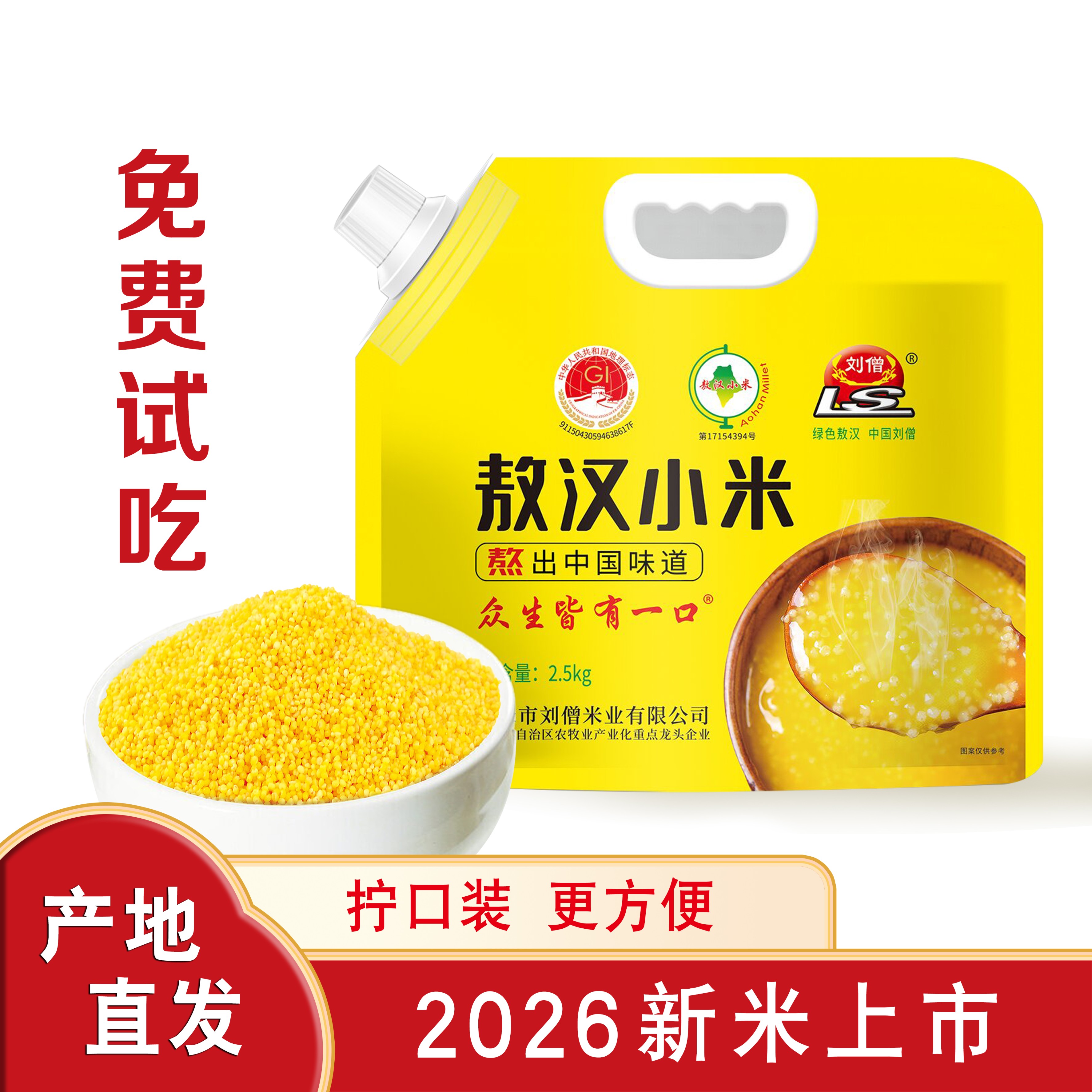 刘僧（LS）内蒙古赤峰敖汉黄小米2.5kg农家小黄米食用小米粥2026新米