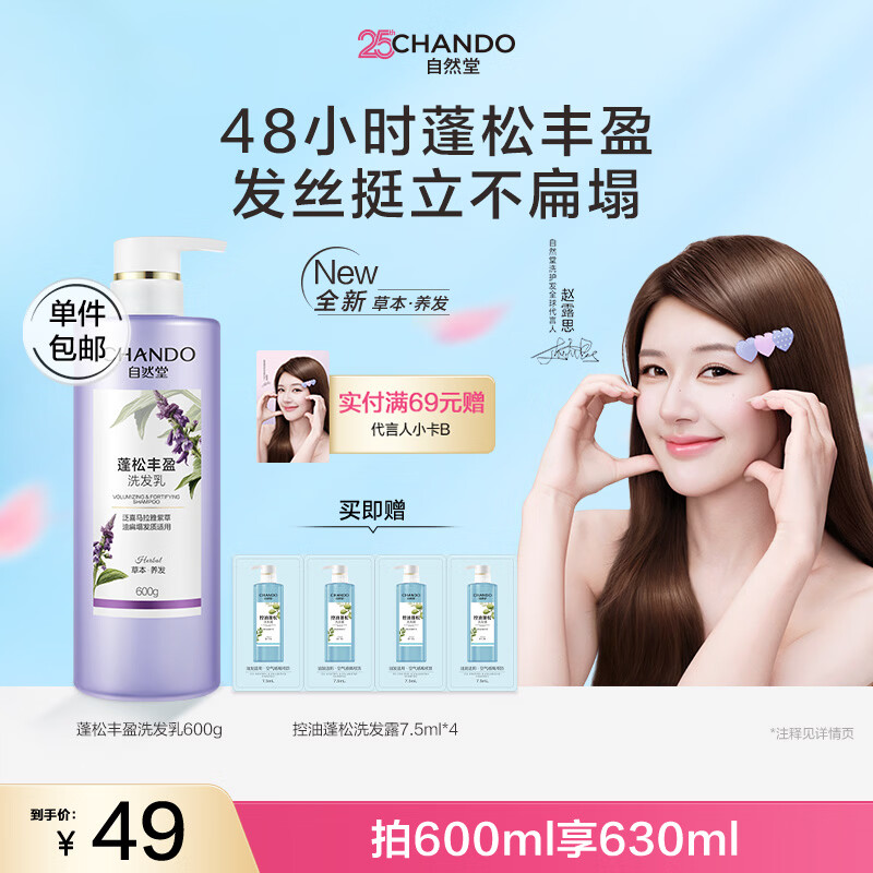 自然堂蓬松丰盈洗发水600g改善细软扁塌发蓬松去油洗发膏赵露思推荐