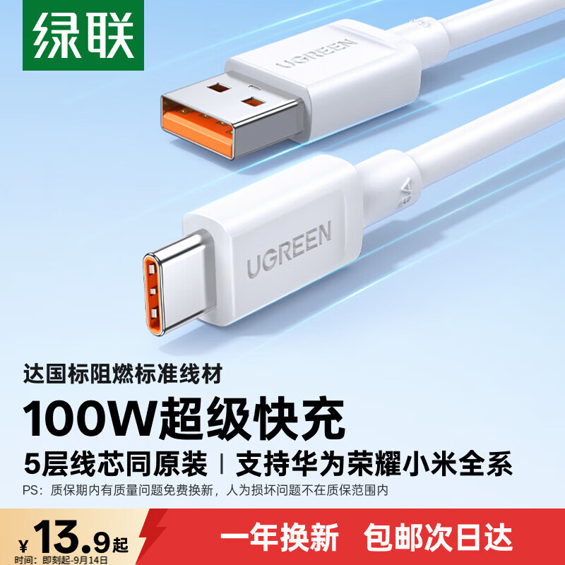 绿联Type-C数据线6A适用华为荣耀超级快充电线100W/88W/66W/40W手机Pura90/80/Mate70小米安卓平板