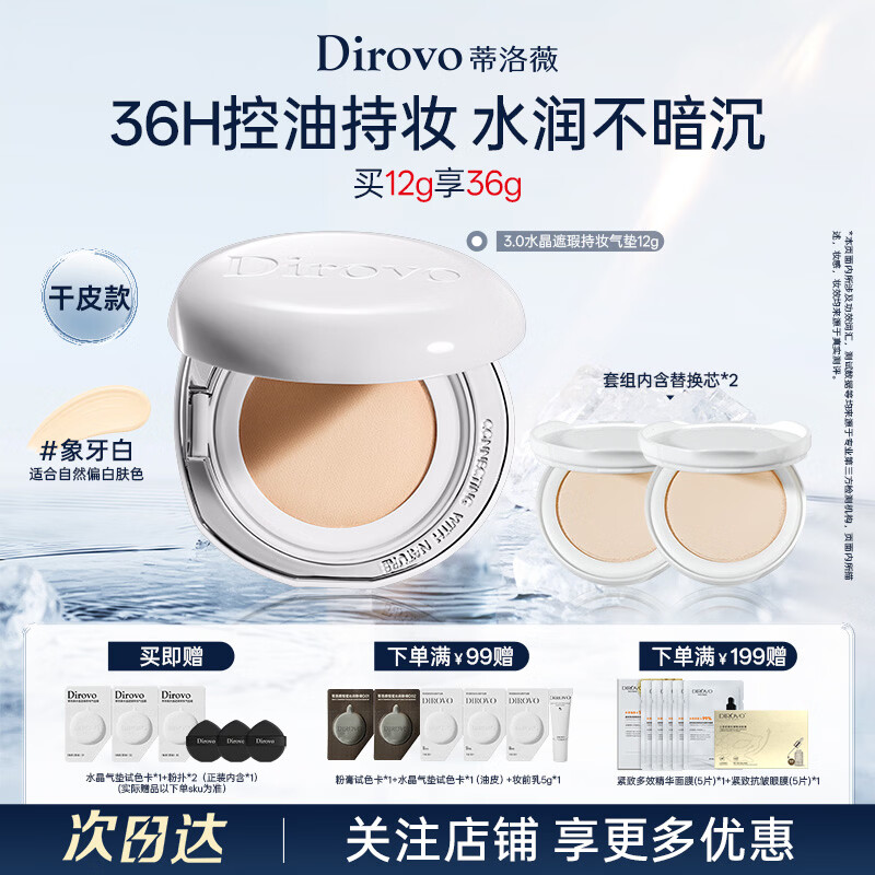 蒂洛薇【36H持妆】3.0保湿肽水晶气垫控油遮瑕持妆久BB霜36g