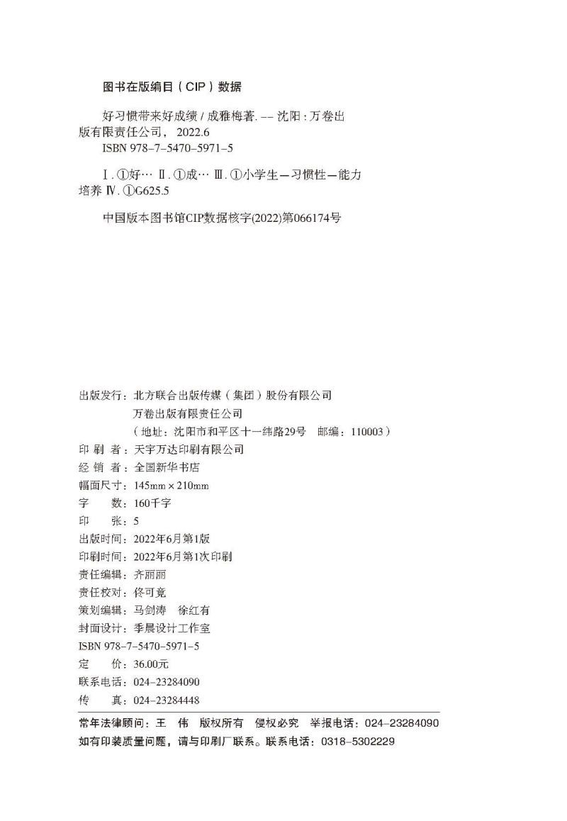 好习惯带来好成绩：培养自驱型学习的7个好习惯（陪孩子走过小学六年）孩子为你自己读书 自驱型成长详情图