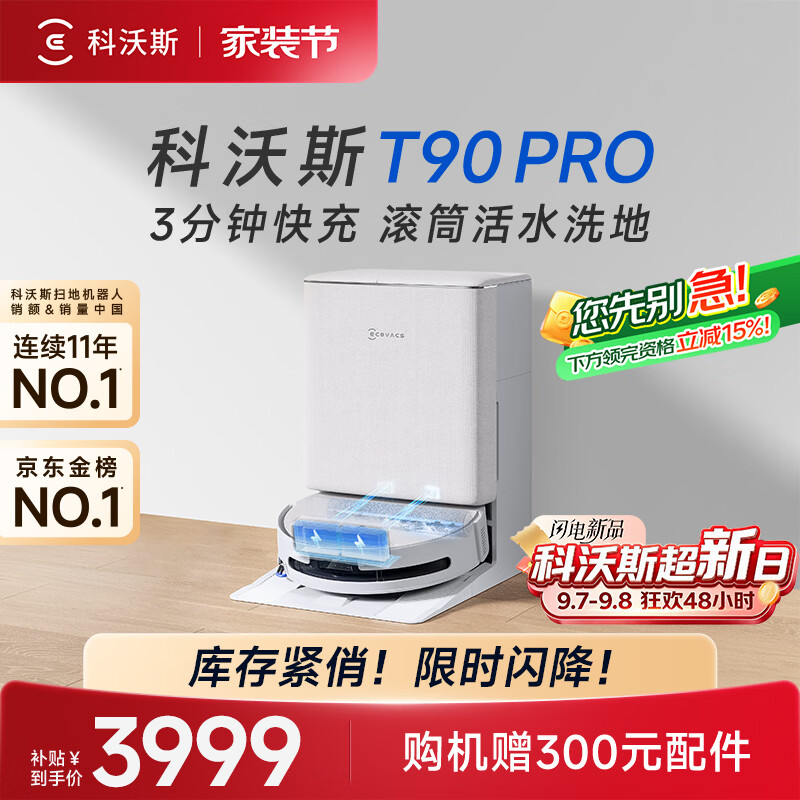 科沃斯T90 PRO扫地机器人扫拖一体自动清洗自动集尘热水洗拖布滚筒洗地机器人水箱版