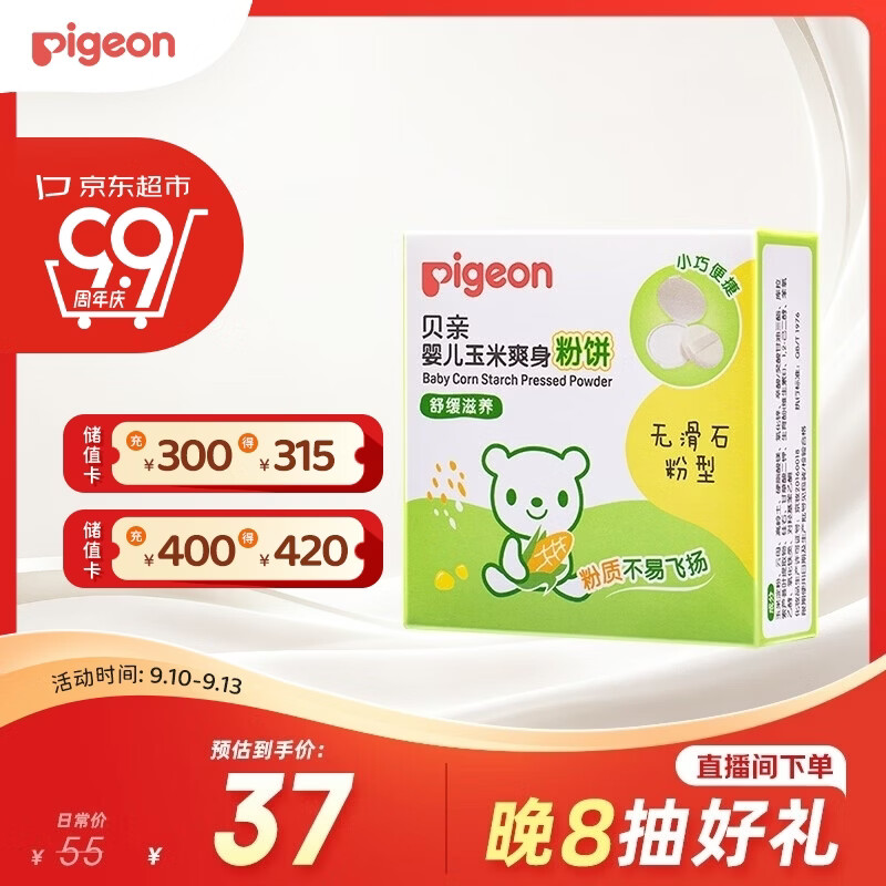 贝亲（Pigeon）爽身粉饼痱子粉婴儿专用宝宝新生儿童不含滑石粉30g