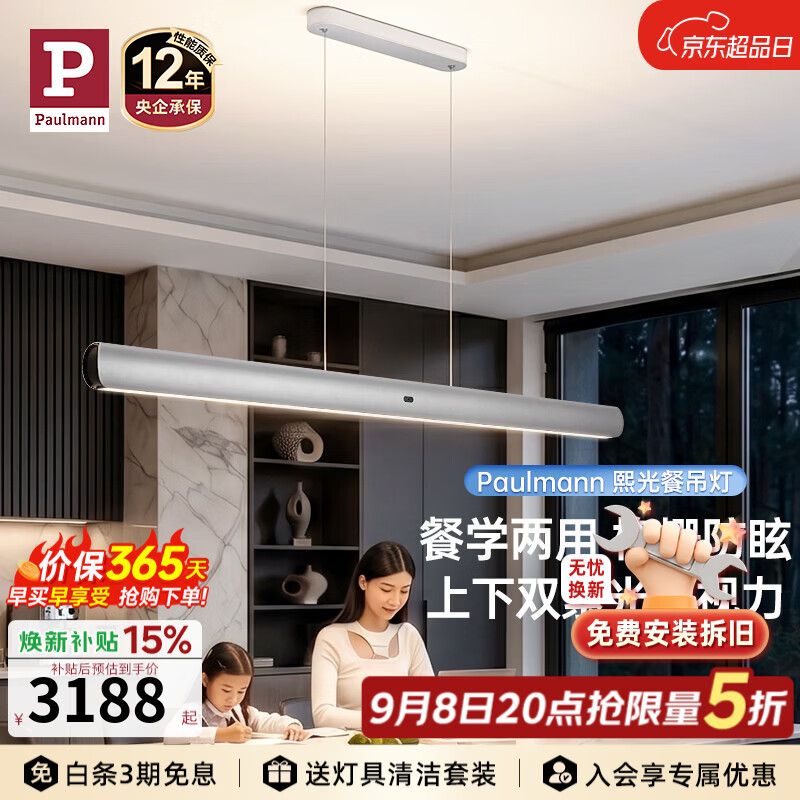Paulmann P【新品】德国柏曼熙光智能护眼上下发光极简风一字长条餐吊灯 【上下发光】推荐1.8-2.2m长桌 已接入米家APP 雅光银