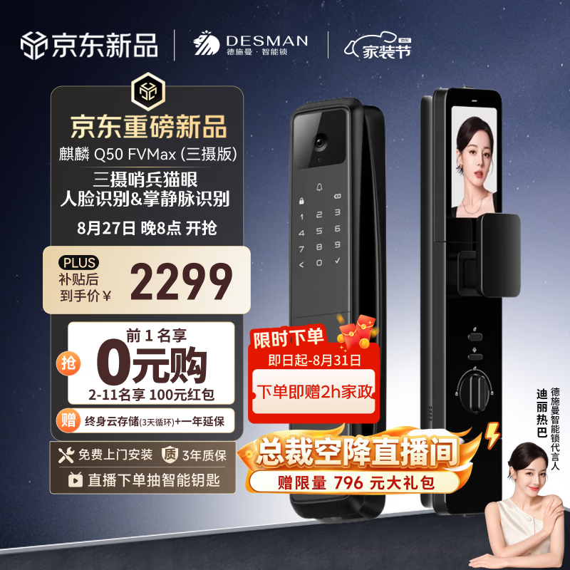 德施曼（DESMAN）人脸识别智能门锁三摄猫眼掌静脉密码锁电子锁Q50FVMax（三摄版）