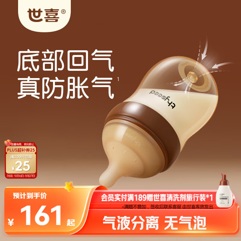世喜新生儿奶瓶婴儿0-1个月防胀气防呛奶ppsu160ml