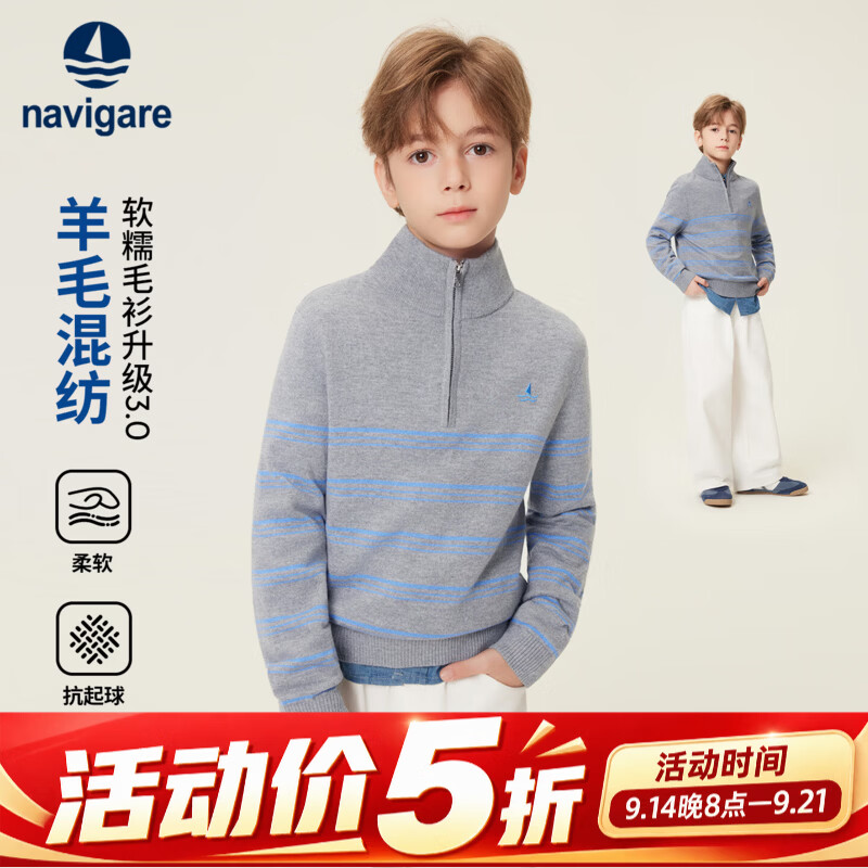 NAVIGARE意大利小帆船男童针织衫条纹半高领毛衣秋季新款 灰色 140
