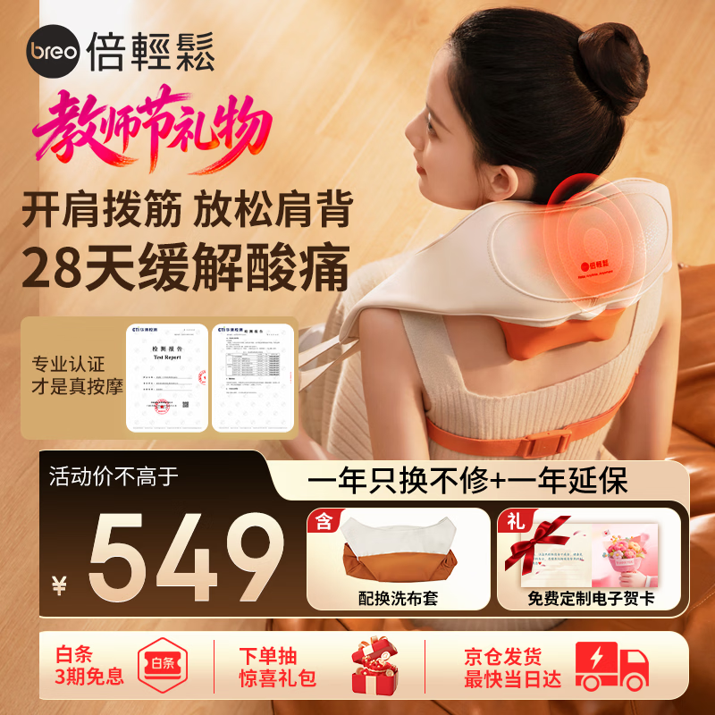 倍轻松(breo)N6mini【金推手】颈椎按摩仪器按摩披肩肩颈按摩仪器斜方肌腿腰颈部 七夕情人节礼物送男女友