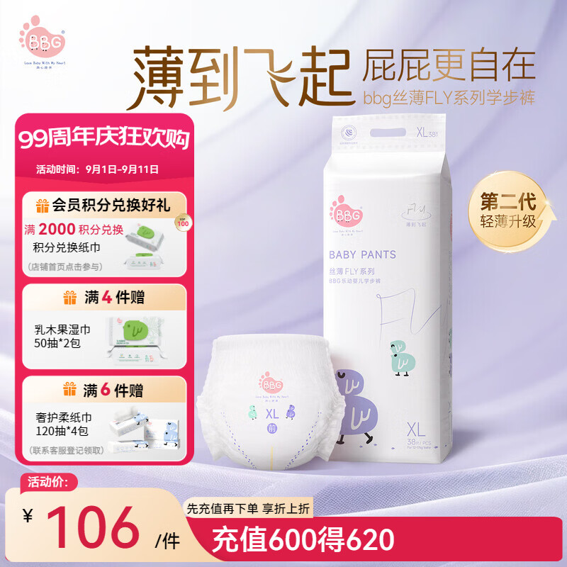 BBG蓝芯丝薄FLY系列拉拉裤XL码38片(12-17kg)超薄透气夏季婴儿尿不湿