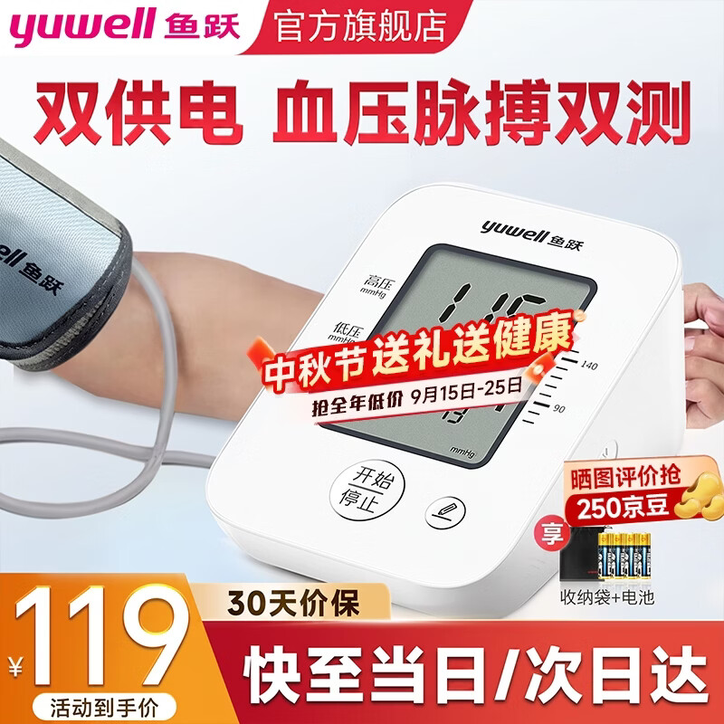 鱼跃(yuwell)电子血压计 血压仪家用老人 臂式医用级高精准高血压测量仪器送礼 血压脉波双测+国际双认证+双供电+智能加压
