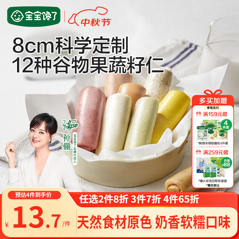 宝宝馋了馋宝厨房果蔬手指馒头160g宝宝馒头儿童早餐半成品冷链
