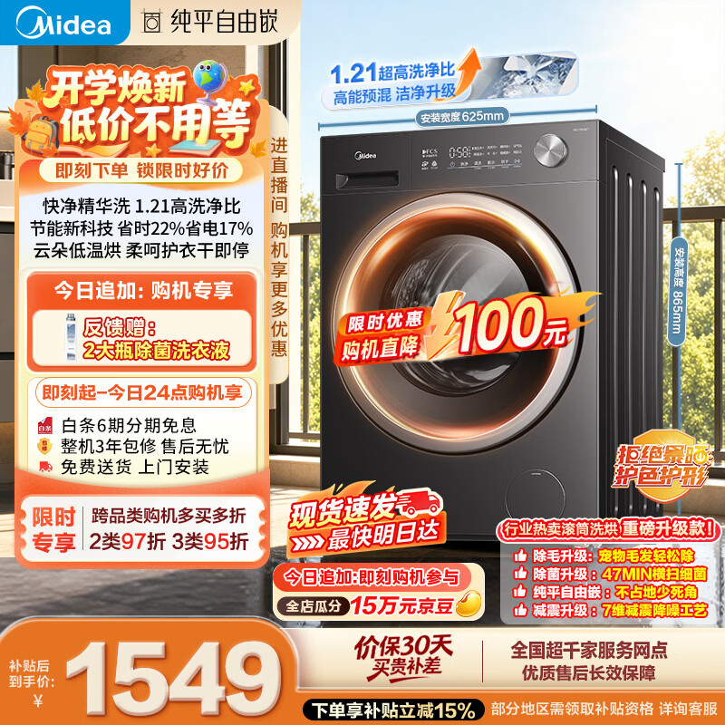 美的（Midea）纯平自由嵌滚筒洗衣机全自动 洗烘一体机 10公斤 1.21高洗净比MD10V56T 以旧换新 补贴