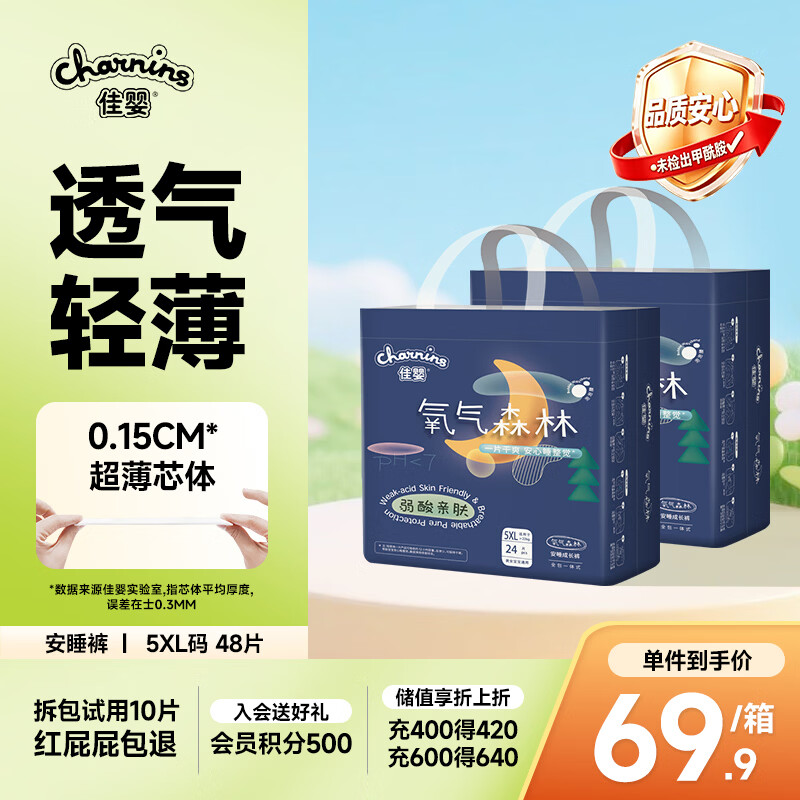 佳婴【品质安心尿裤】氧气森林夜用拉拉裤5XL码48片(22KG+)婴儿尿不湿