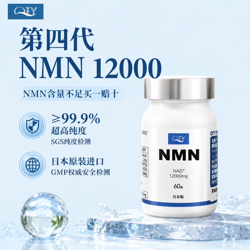 QTYNMN日本原装进口 诺云生物原料β-烟酰胺单核苷酸NAD+nmn抗衰保健 12000mg/瓶 60粒*1瓶 200mg/粒