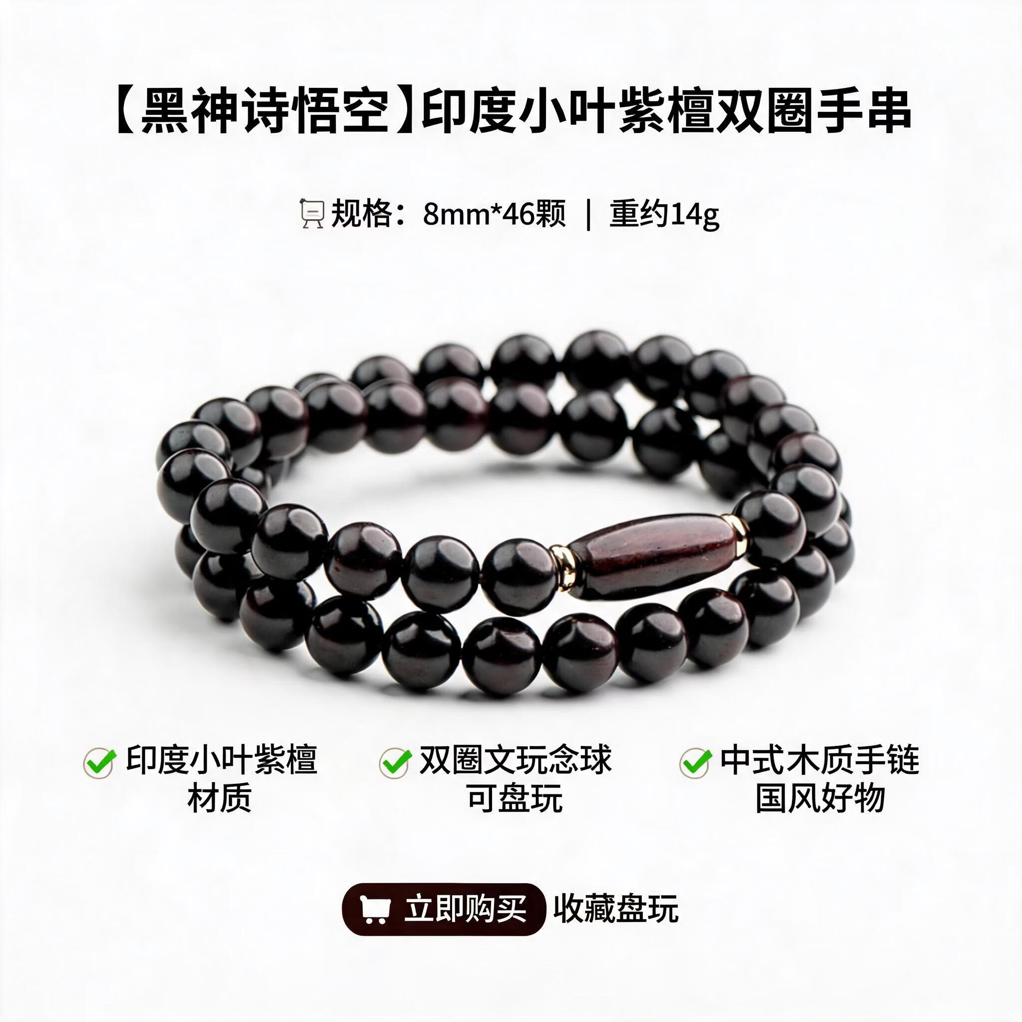 仙源财源滚滚小叶紫檀手串吸金貔貅小天珠新中式文玩盘玩男士女款饰品 小天8mm双圈手串