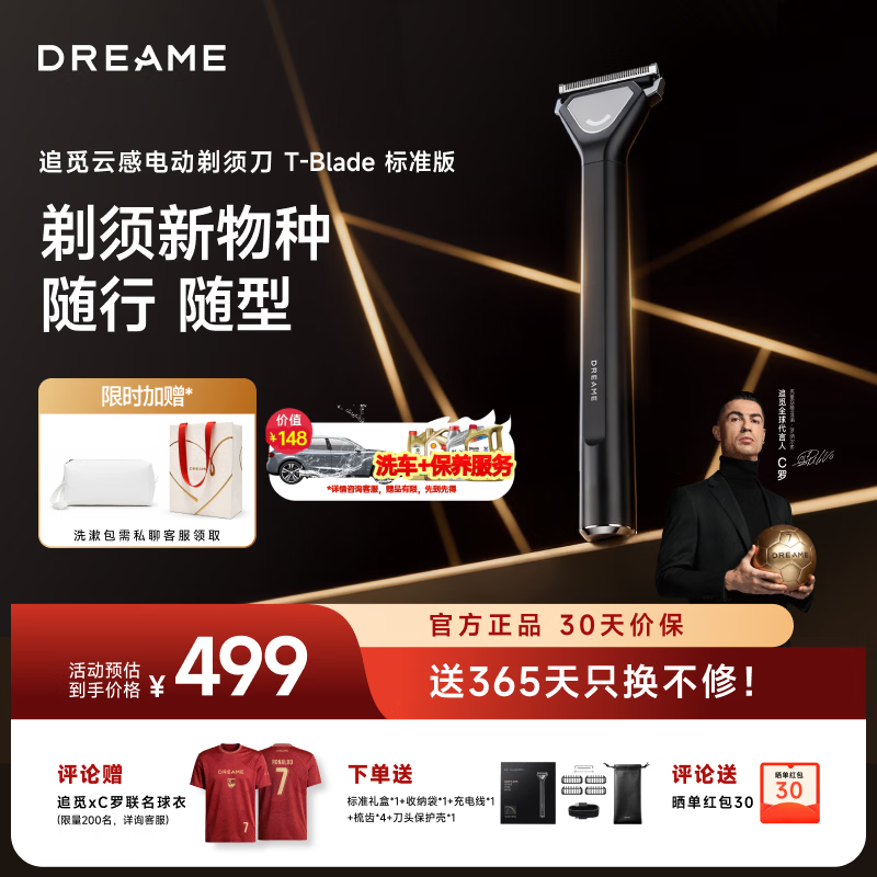 追觅电动剃须刀【行业爆品】男士敏感肌便携小巧刮胡刀轻松造型电须刀送男友礼物礼盒tblade标准版
