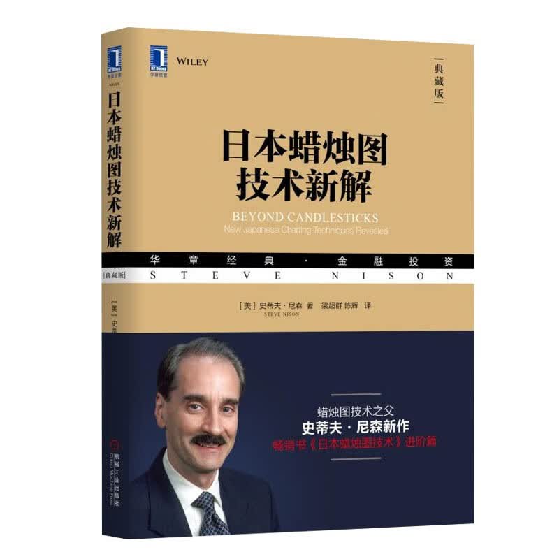 日本蜡烛图技术新解 正版